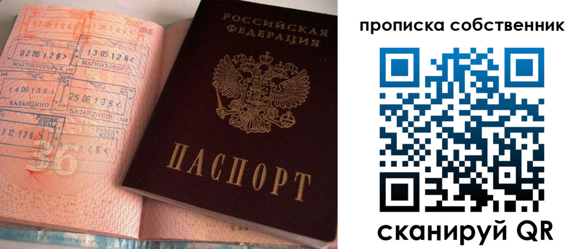 прописка в ЕАО