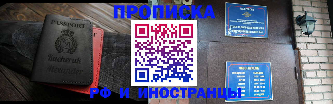 прописка паспорт в ЕАО