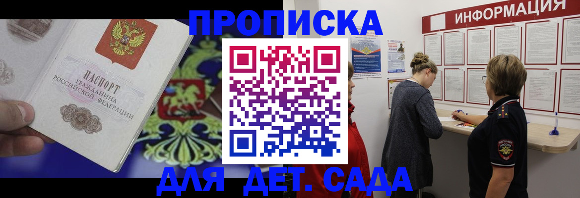 прописка штамп в ЕАО