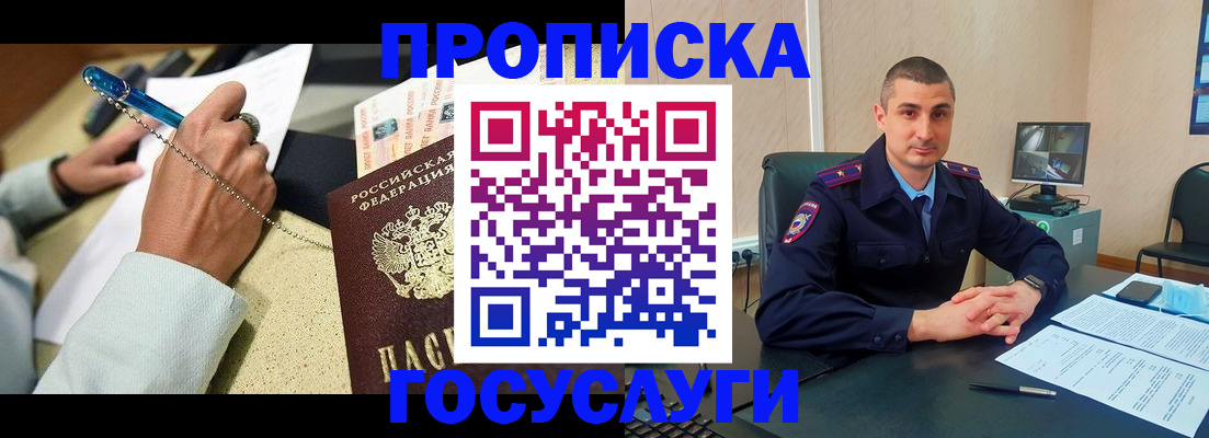 временная регистрация в ЕАО