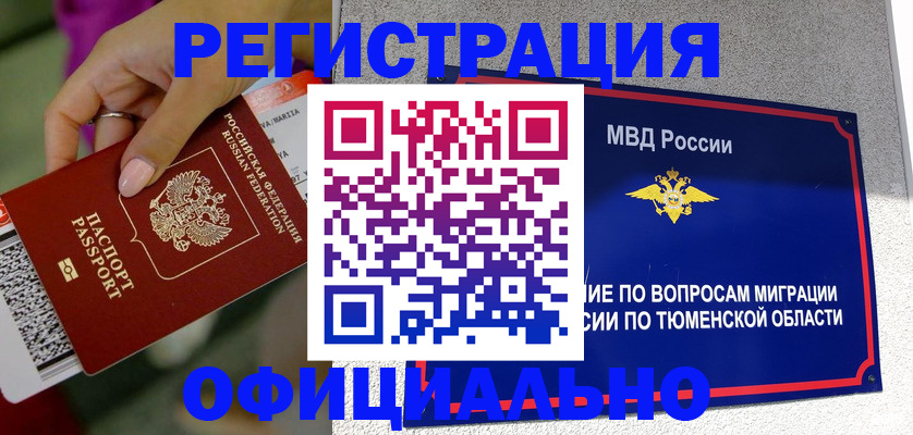 прописка от собственника в ЕАО