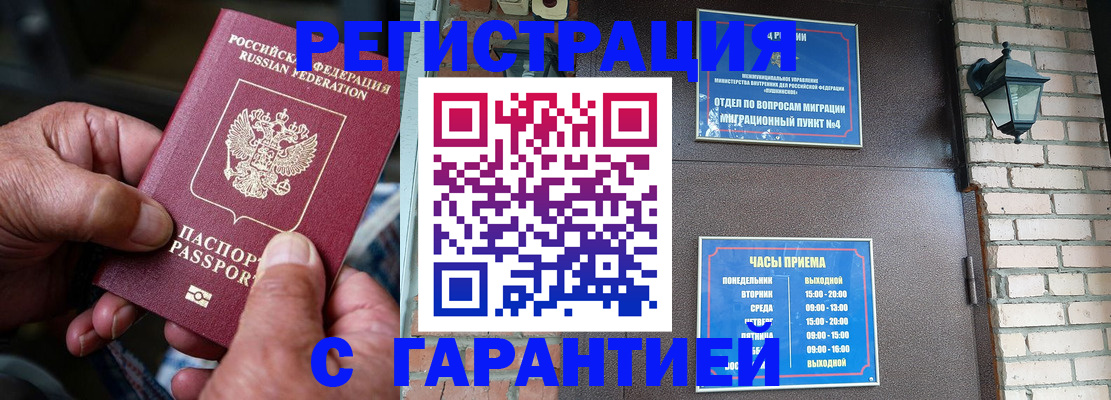 прописка паспорт в ЕАО