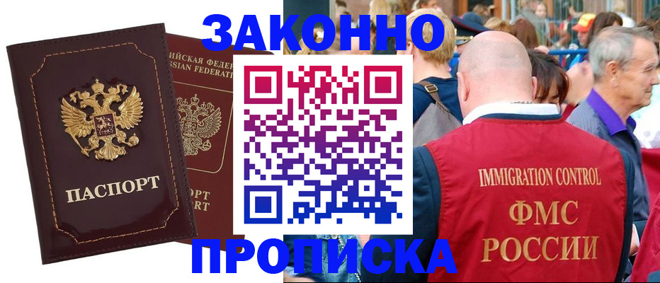 прописка паспорт в ЕАО