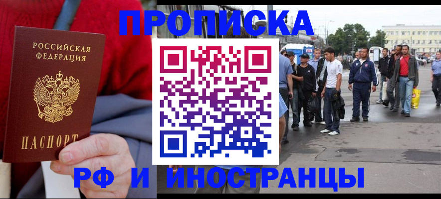 прописка в квартире в ЕАО