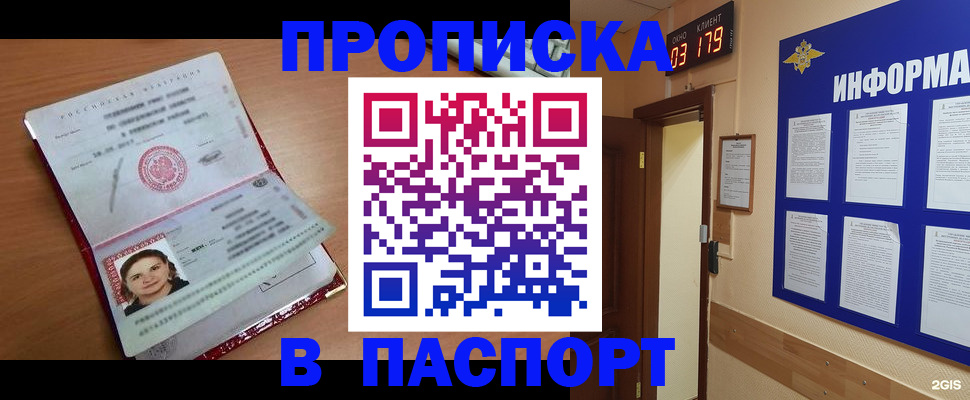 прописка 2025 в ЕАО