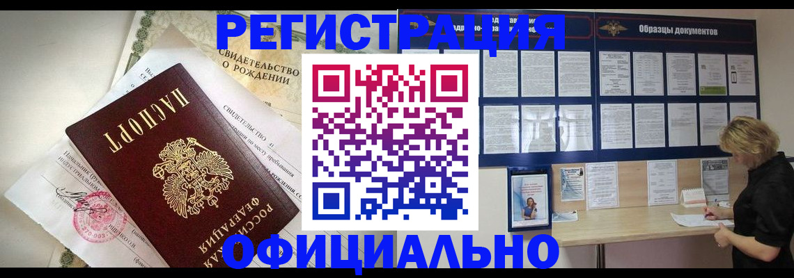 прописка гарантия в ЕАО