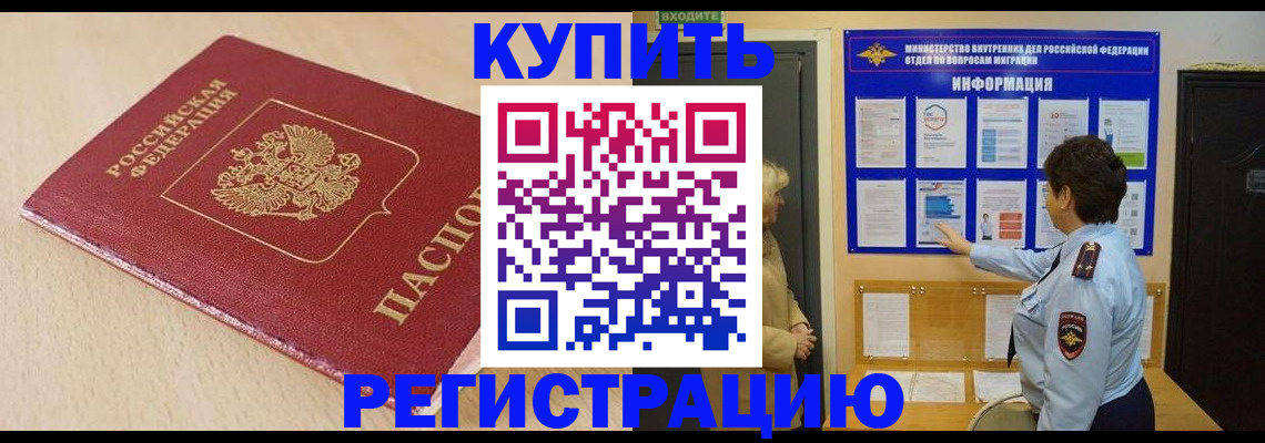 регистрация в ЕАО